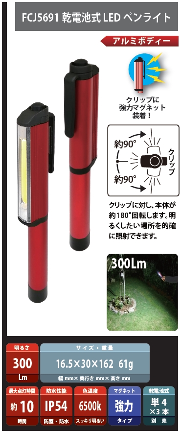 埼玉サクラ通販 乾電池式LEDﾍﾟﾝﾗｲﾄ ｱﾙﾐﾎﾞﾃﾞｨｰ 2個ｾｯﾄ¥3,000+送料一律¥1,000 1式
